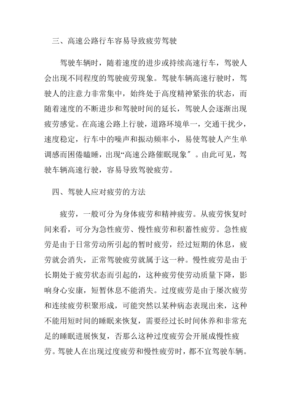 疲劳驾驶的危害与预防措施_第3页
