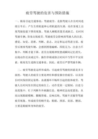 疲劳驾驶的危害与预防措施