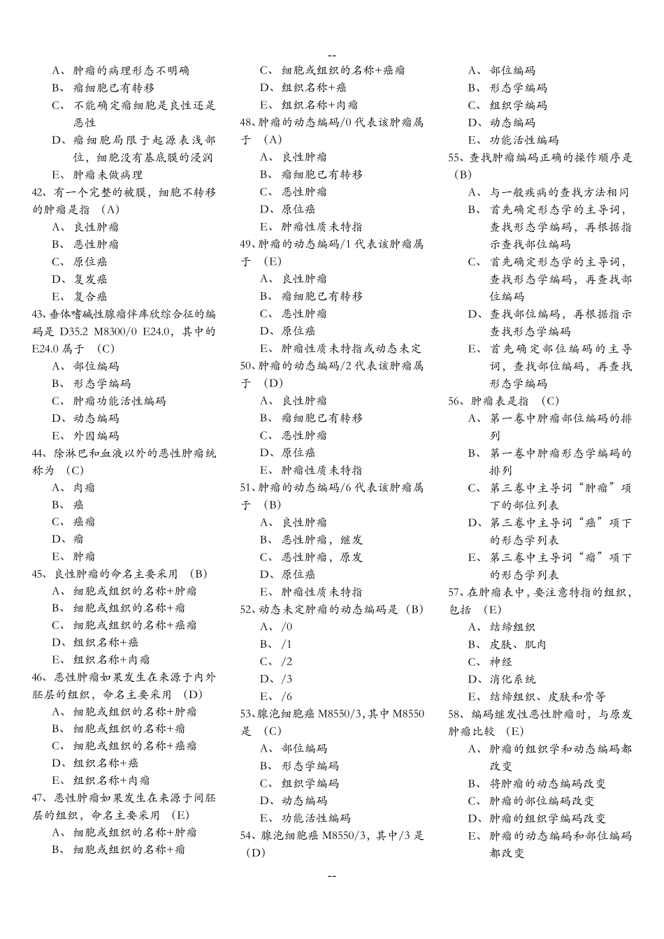 疾病分类编码员考试指导题_第2页