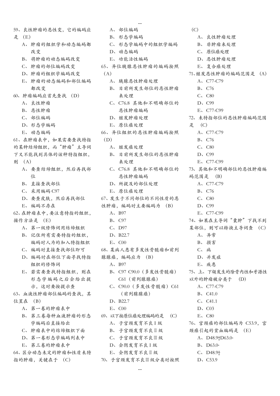 疾病分类编码员考试指导题_第3页