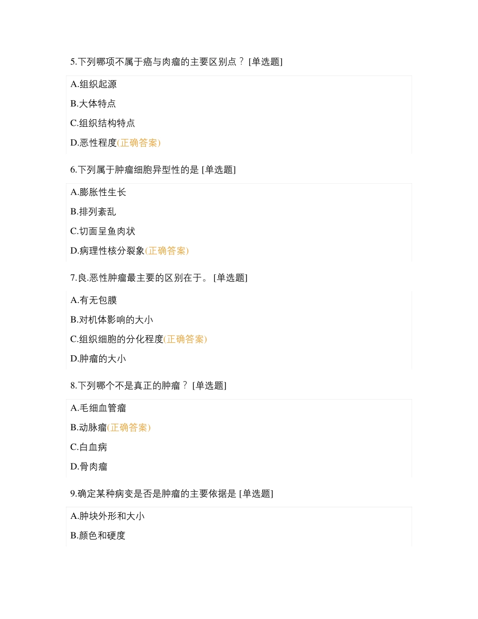 病理学-混合2_第2页