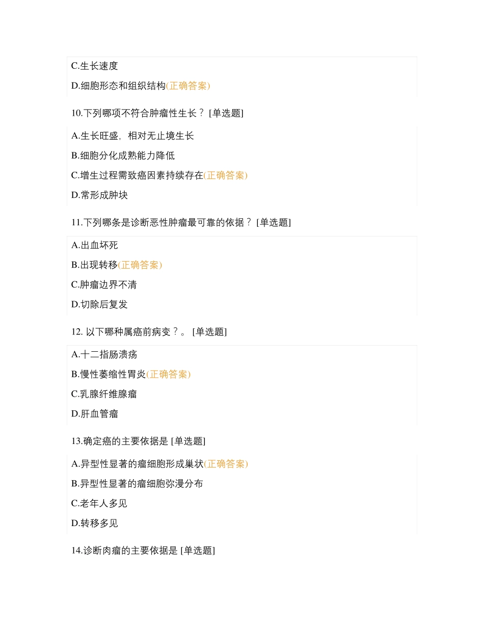 病理学-混合2_第3页