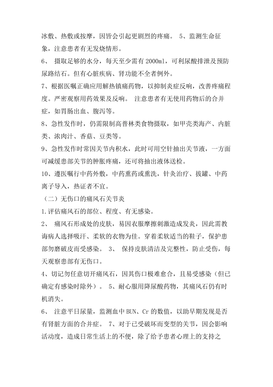 痛风的中医护理方案_第2页