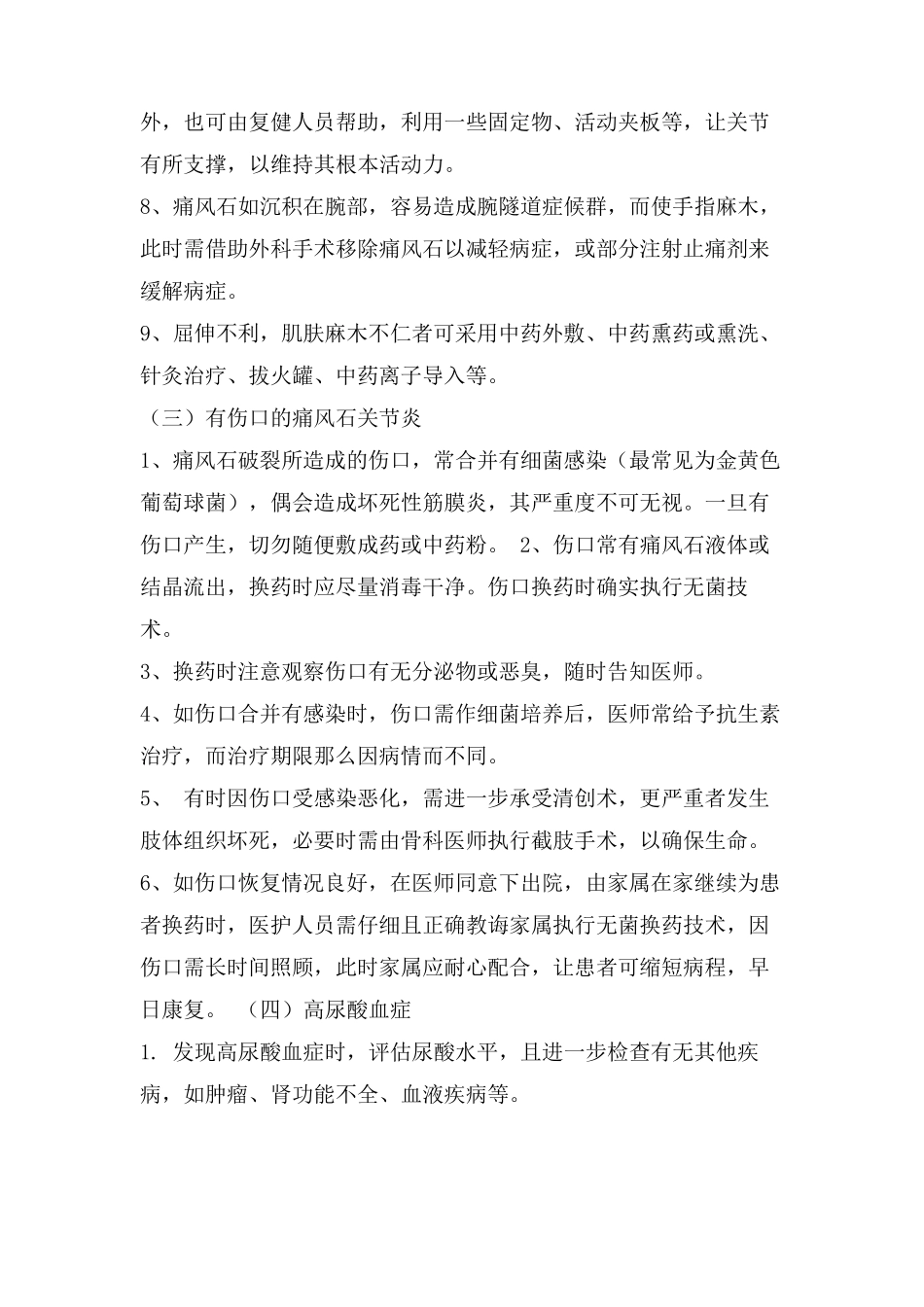 痛风的中医护理方案_第3页