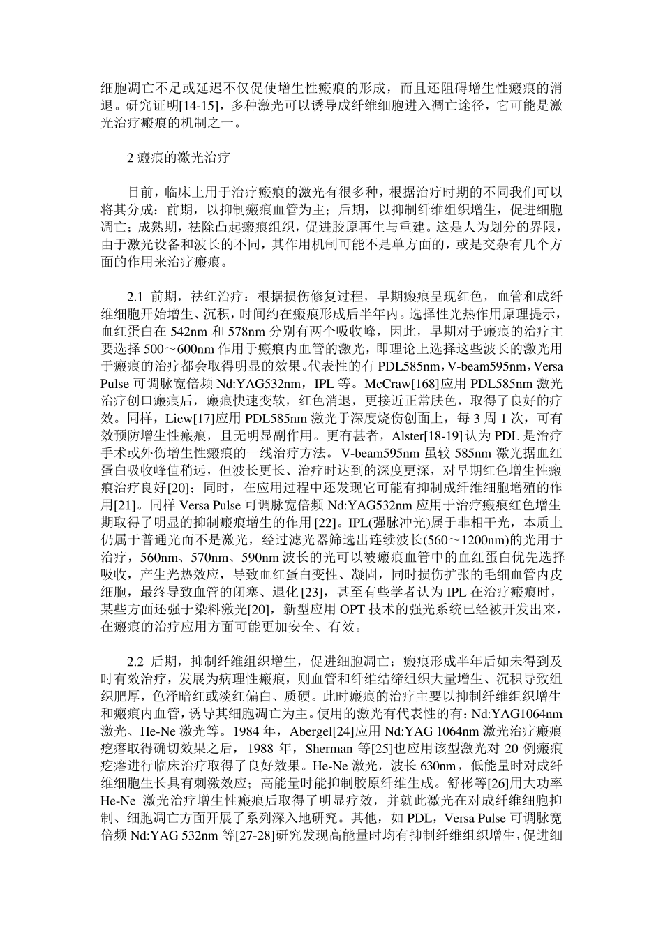 瘢痕的激光治疗_第2页