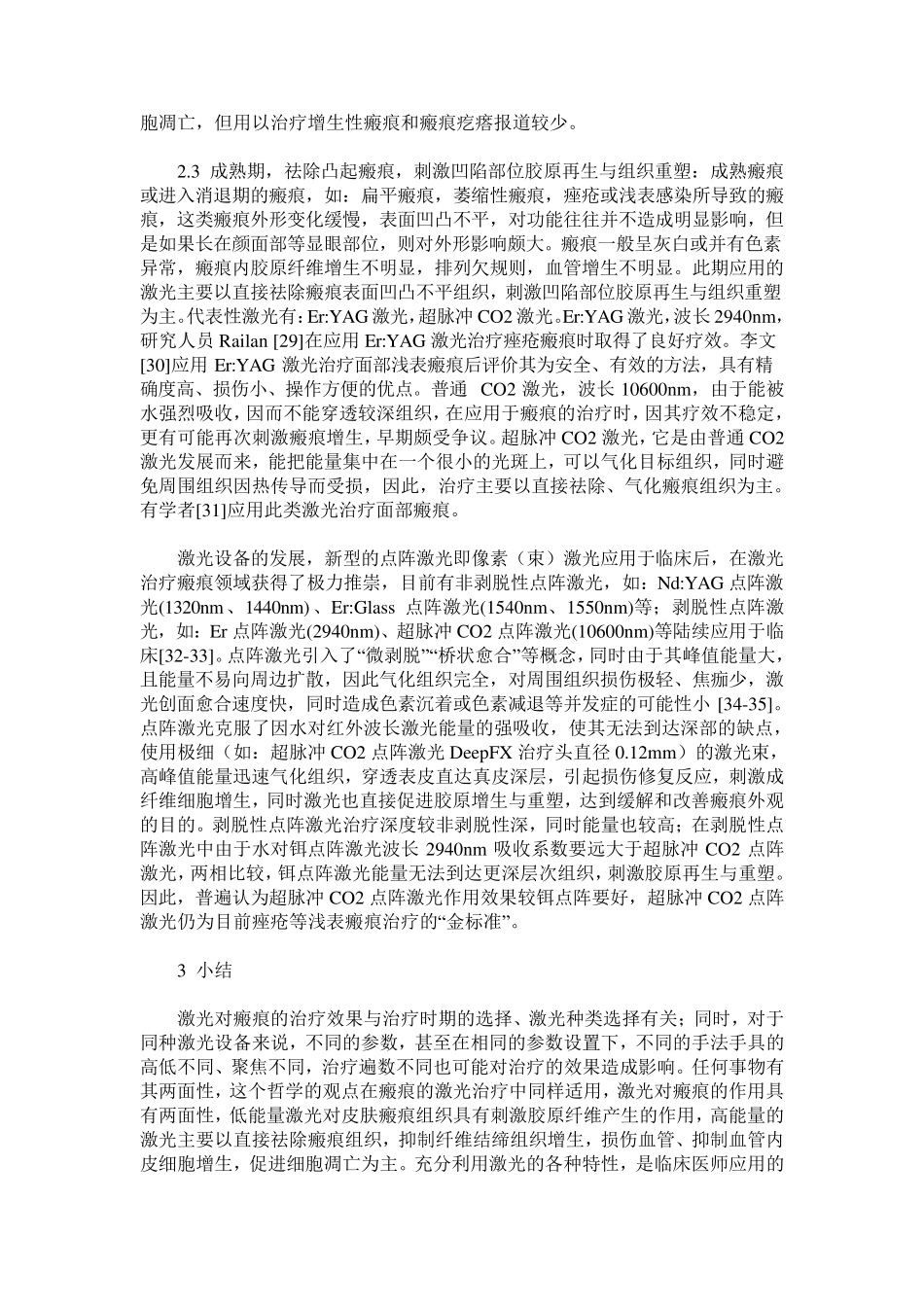 瘢痕的激光治疗_第3页