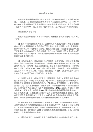 瘢痕的激光治疗