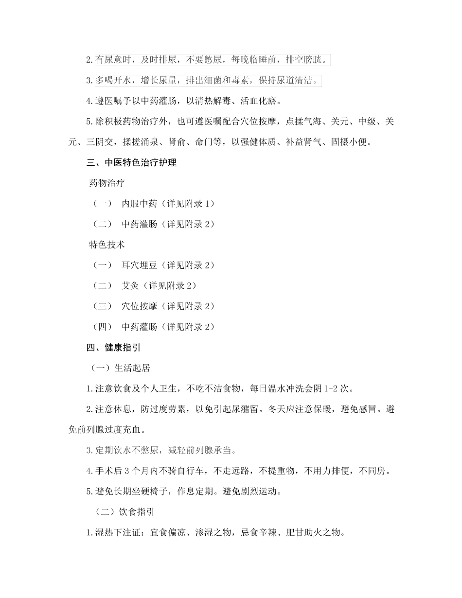 癃闭中医护理方案_第3页