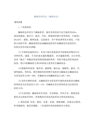 癫痫持续状态(癫痫状态)