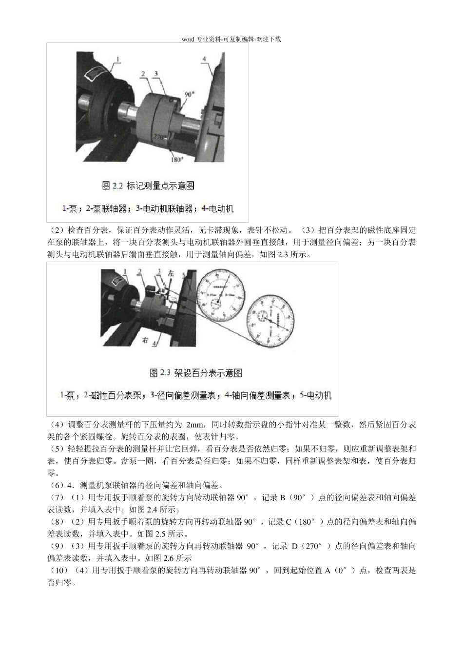 百分表测泵同轴度-(3)_第2页