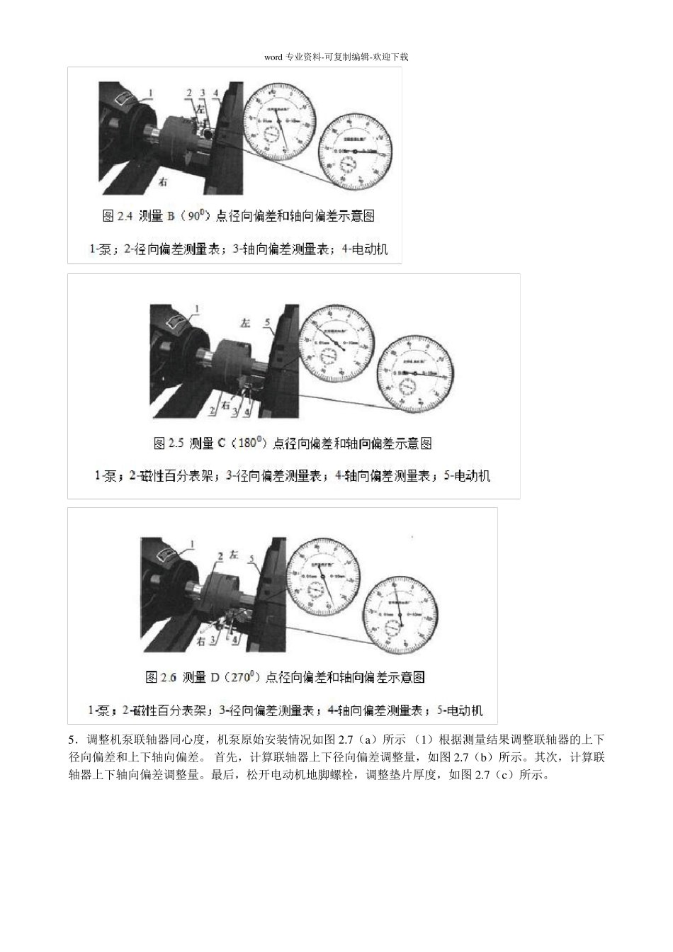 百分表测泵同轴度-(3)_第3页