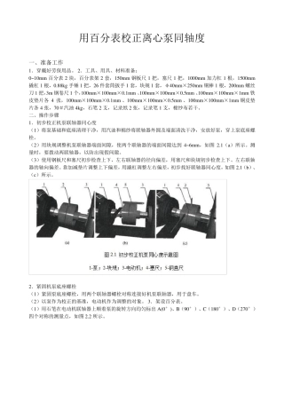 百分表测泵同轴度-(3)