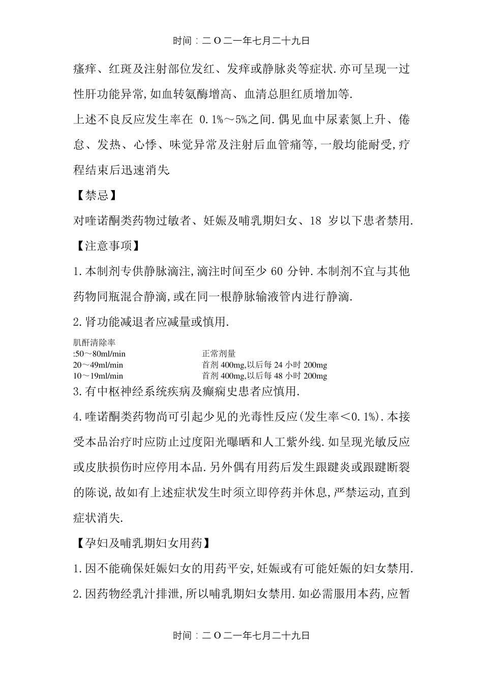 盐酸左氧氟沙星注射液说明书--左克_第3页