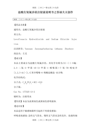 盐酸左氧氟沙星注射液说明书--左克