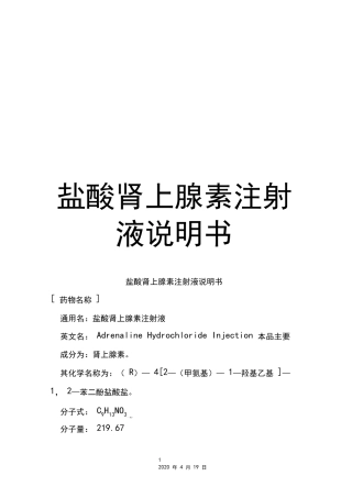 盐酸肾上腺素注射液说明书
