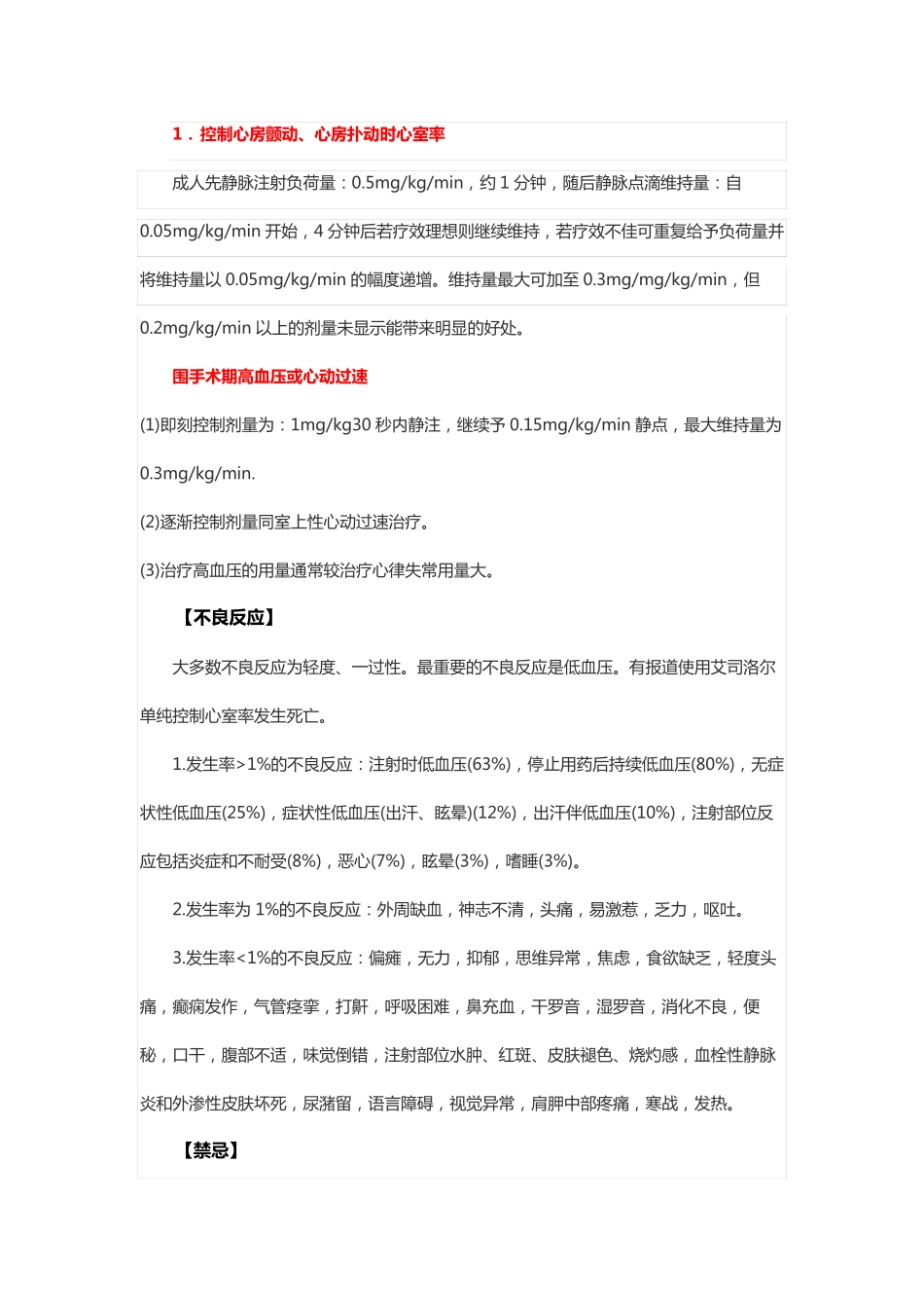 盐酸艾司洛尔注射液Esmolol-详细说明书与重点_第2页
