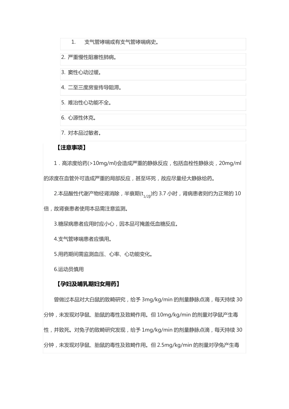 盐酸艾司洛尔注射液Esmolol-详细说明书与重点_第3页