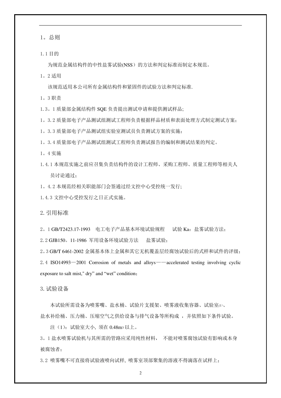 盐雾试验方法和判定标准_第2页