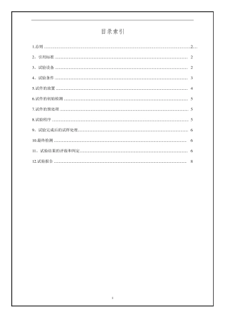盐雾试验方法和判定标准