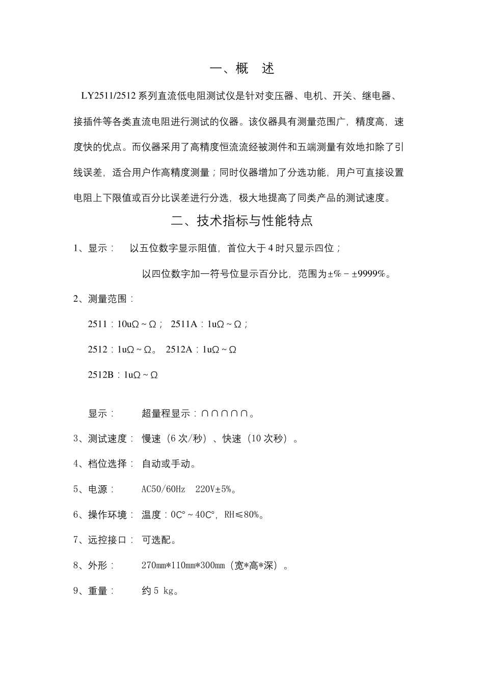 直流低电阻测试仪说明书_第2页