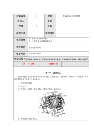 直流电机教案
