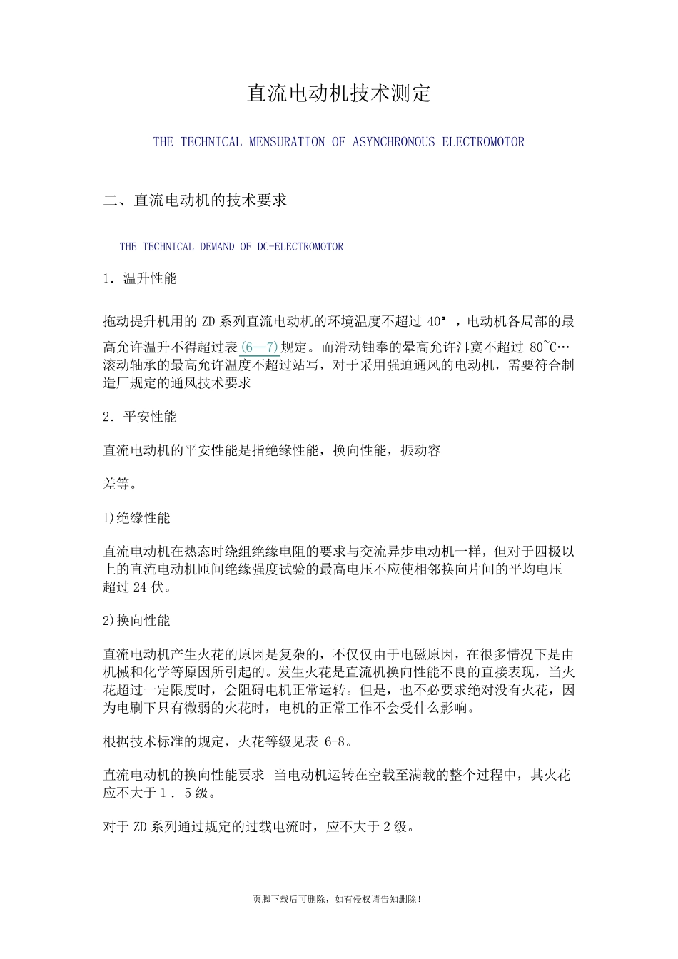 直流电机电阻测量_第1页