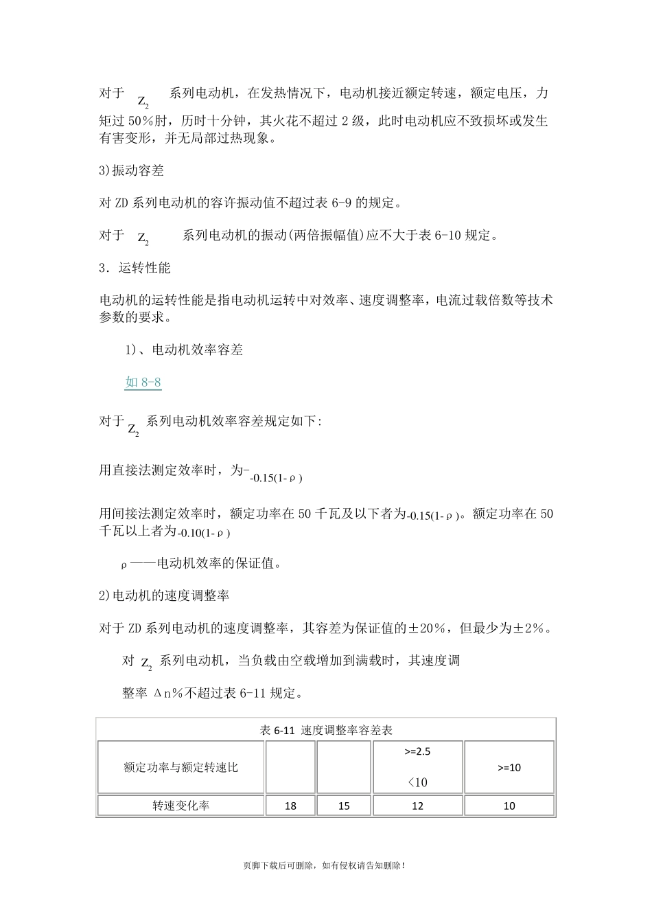 直流电机电阻测量_第2页