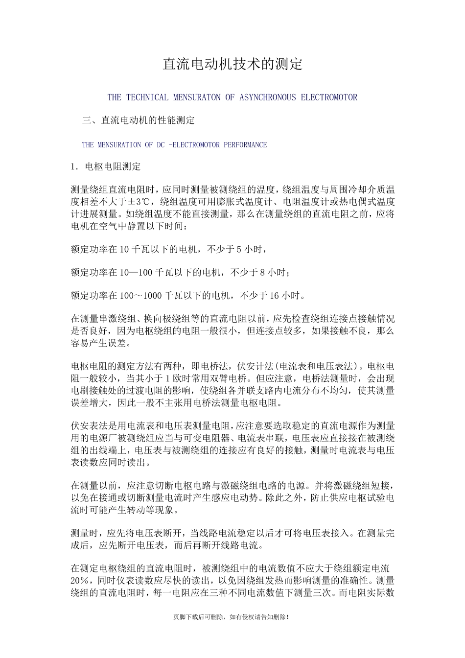 直流电机电阻测量_第3页