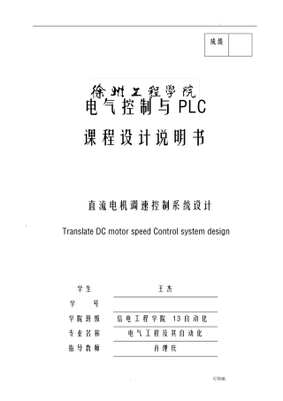 直流电机调速控制系统设计