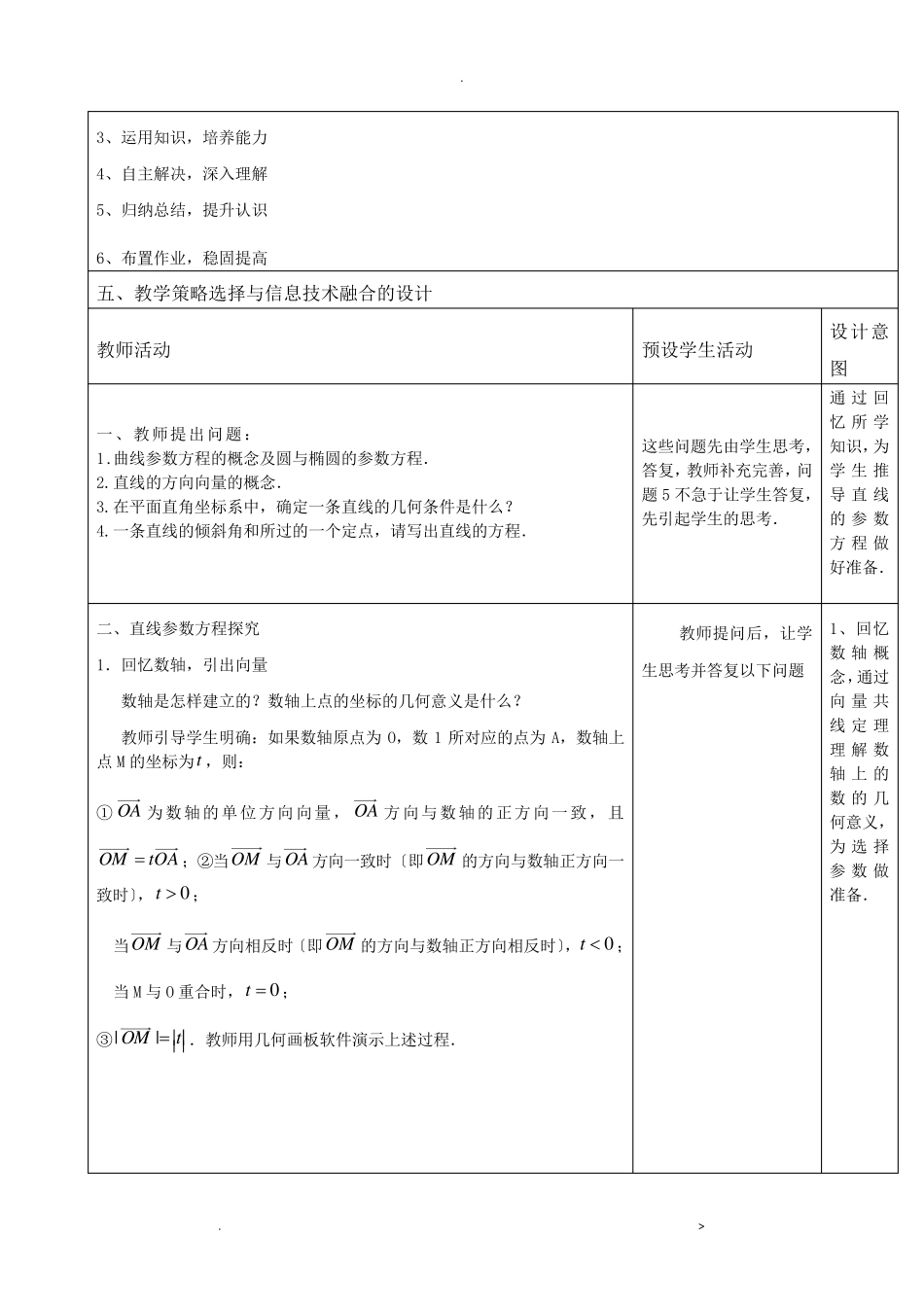 直线的参数方程教学设计_第2页
