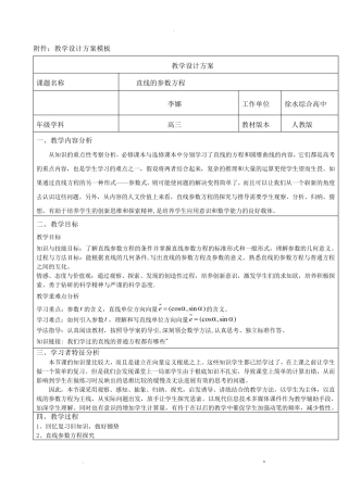 直线的参数方程教学设计