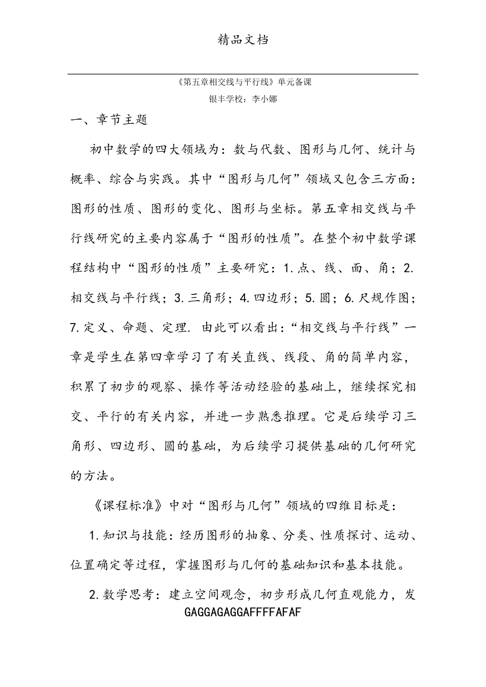 相交线与平行线单元备课_第1页