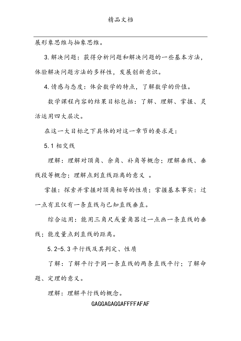 相交线与平行线单元备课_第2页