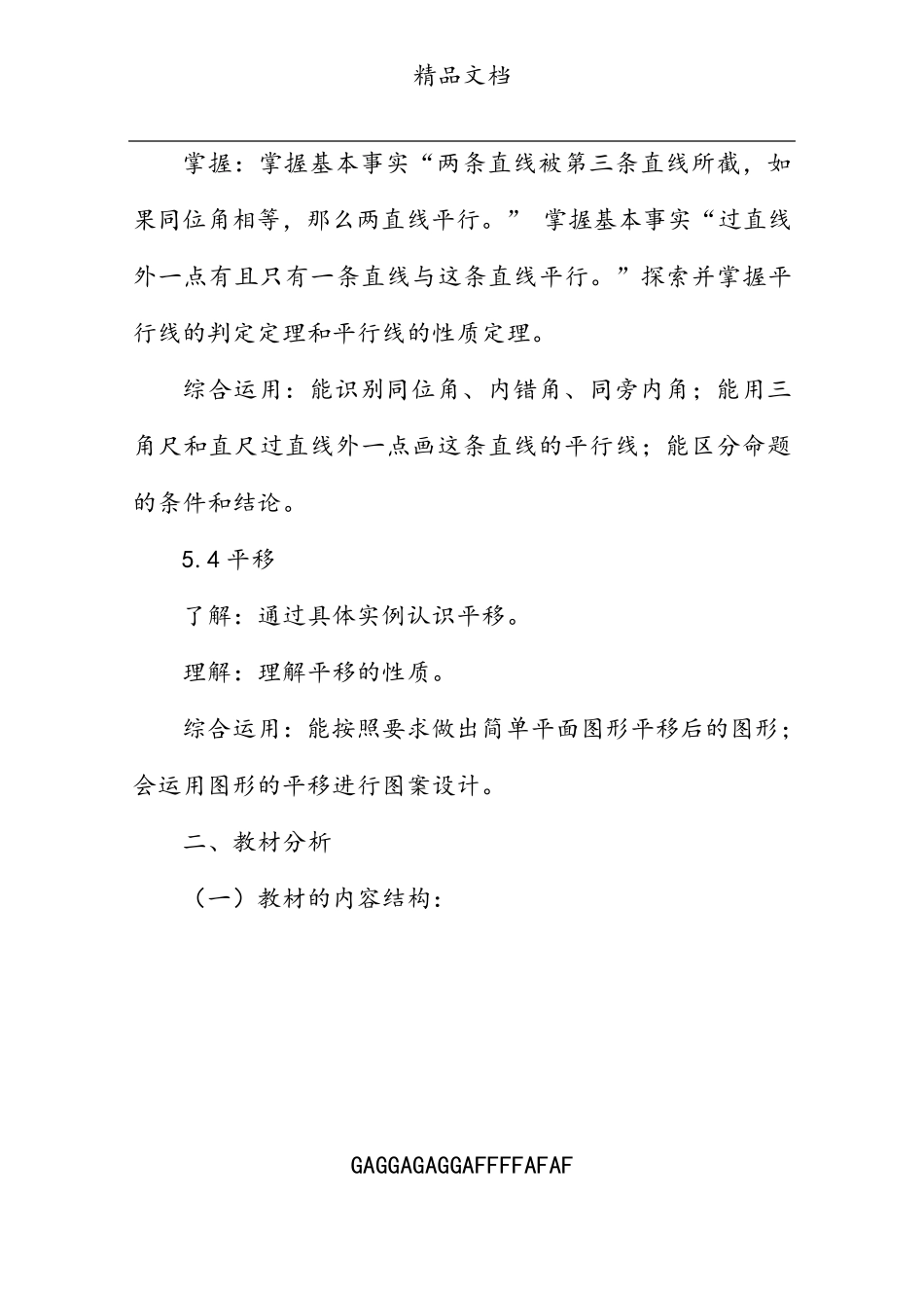 相交线与平行线单元备课_第3页