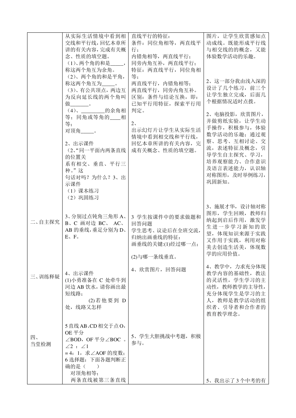 相交线与平行线复习课教学设计_第2页