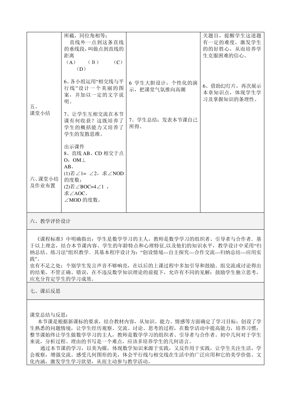 相交线与平行线复习课教学设计_第3页