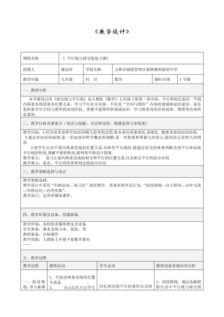 相交线与平行线复习课教学设计