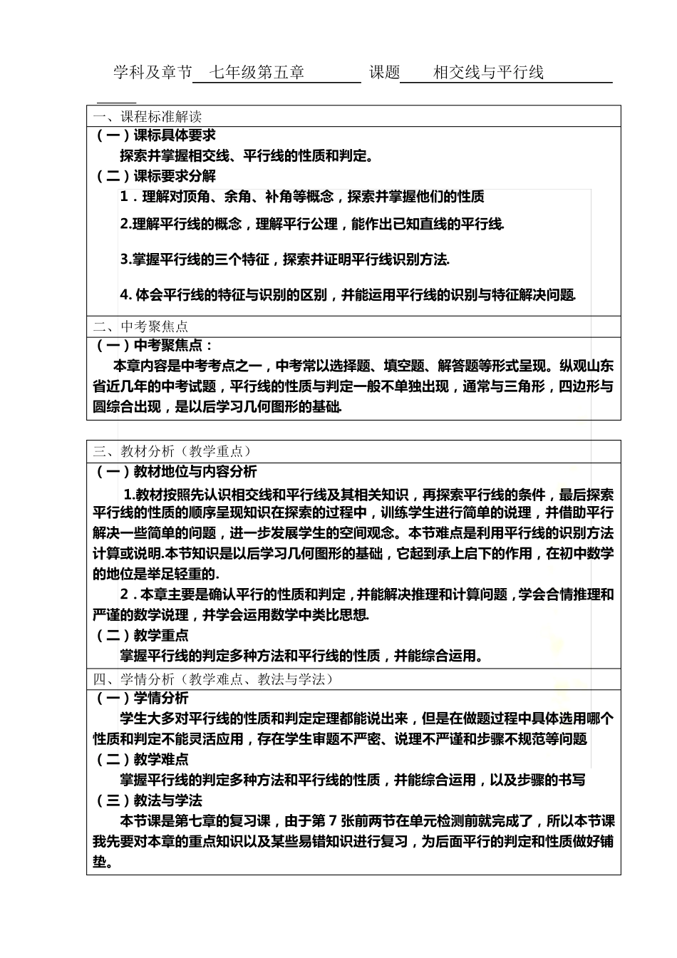 相交线与平行线的教学设计_第2页