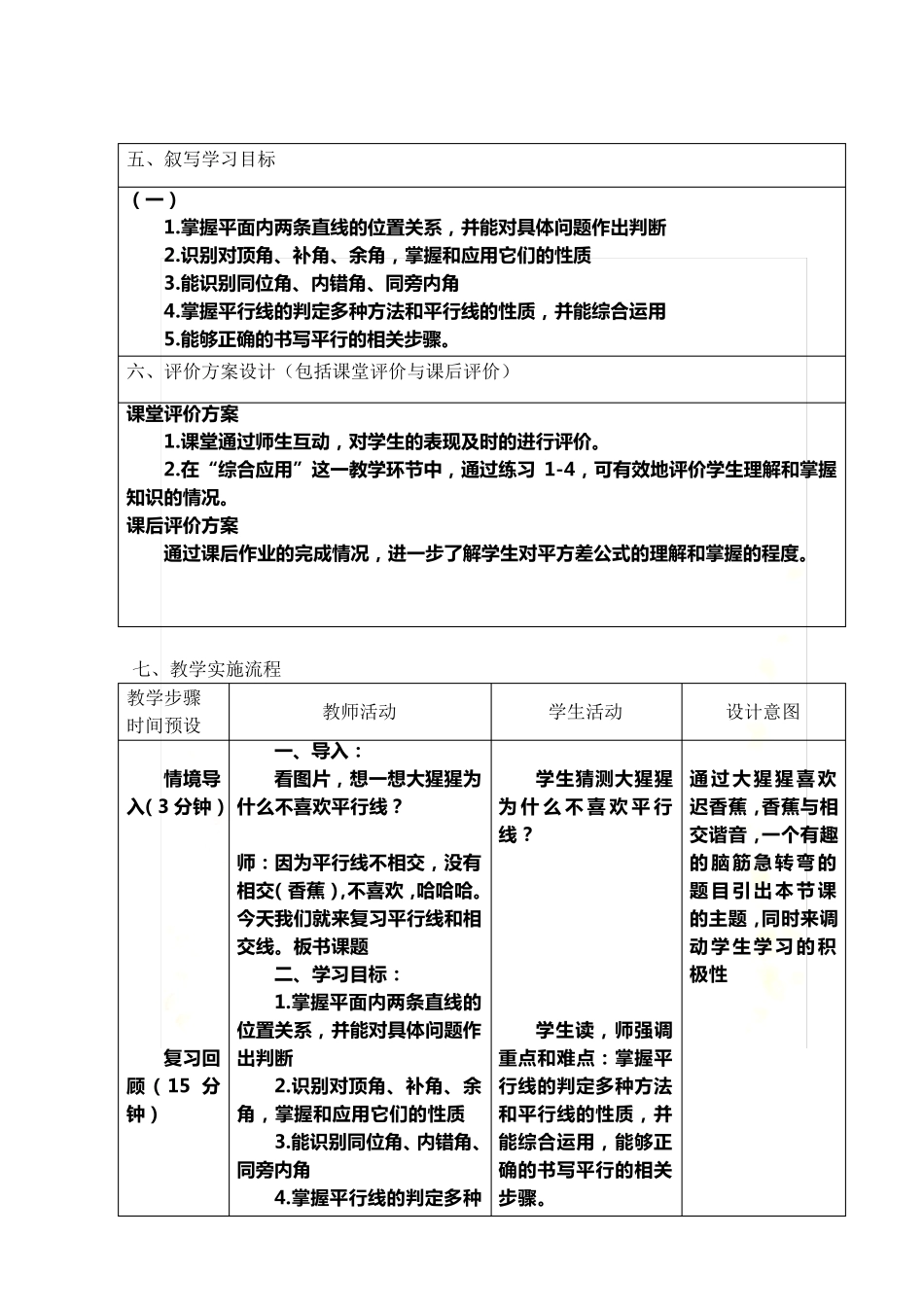 相交线与平行线的教学设计_第3页