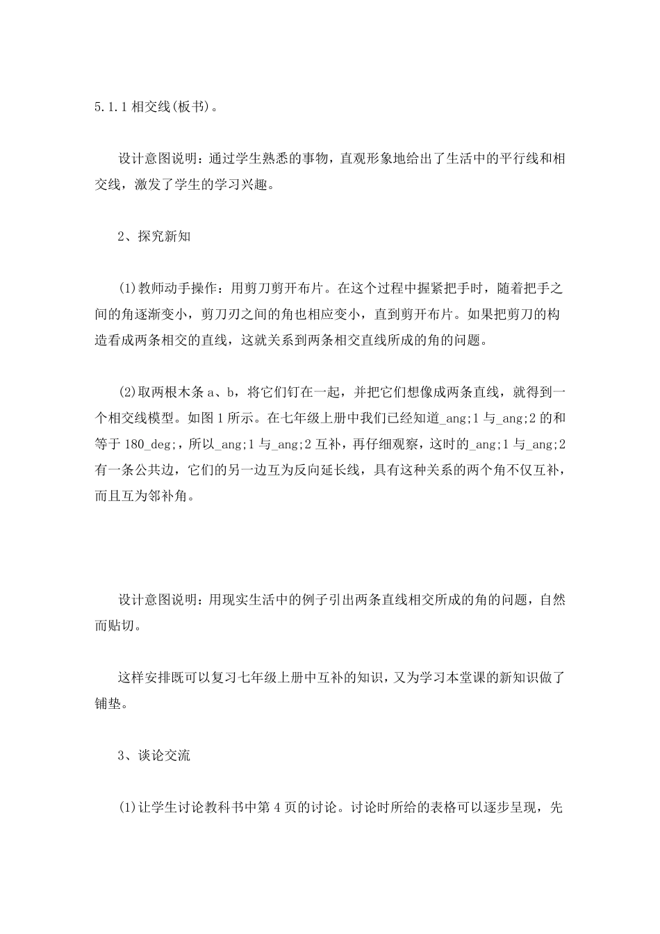 相交线教学设计_第2页