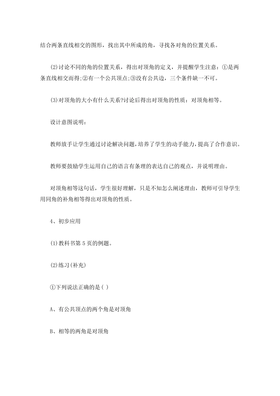 相交线教学设计_第3页