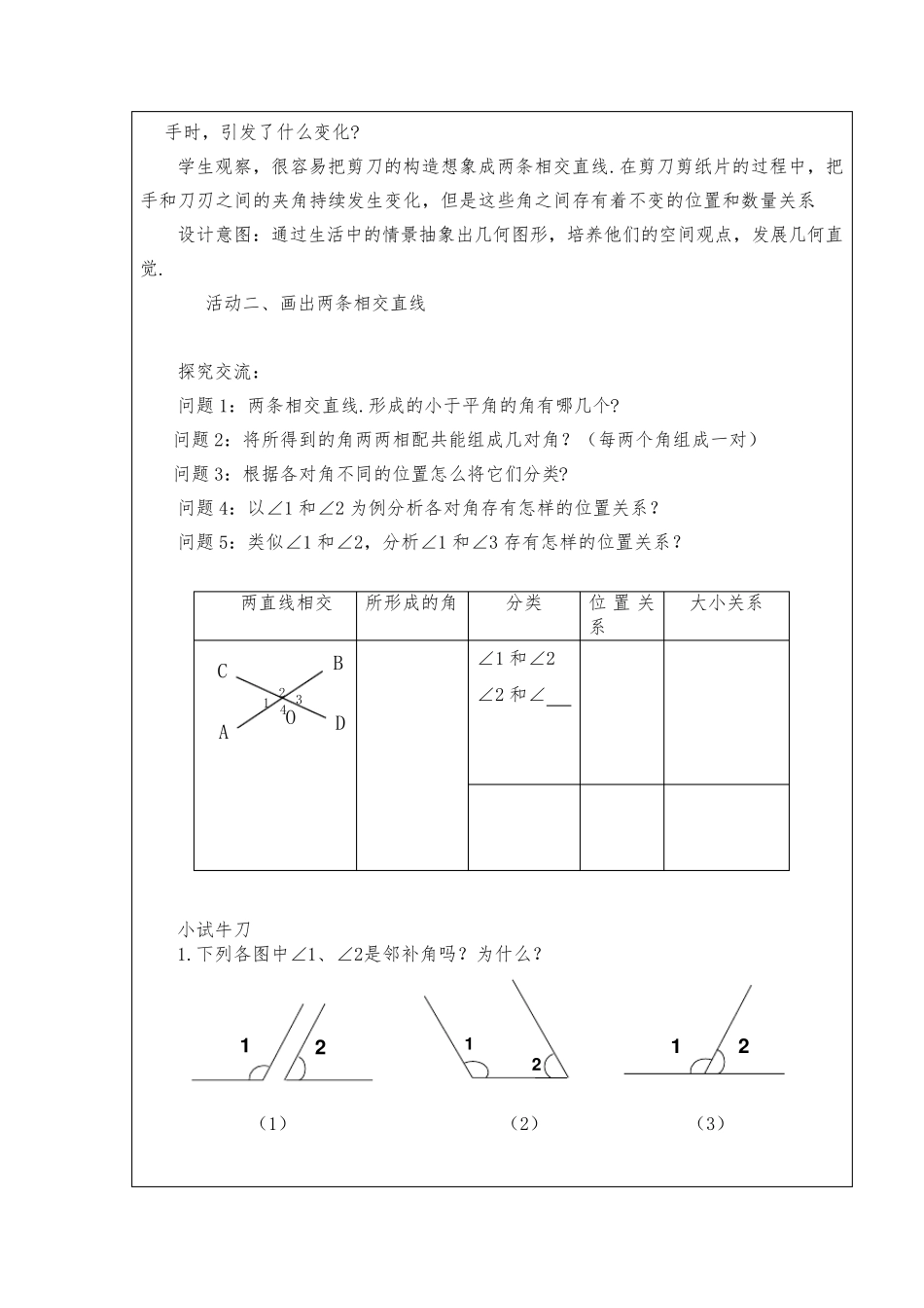 相交线教学设计与反思_第3页