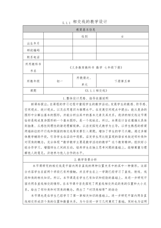 相交线教学设计与反思