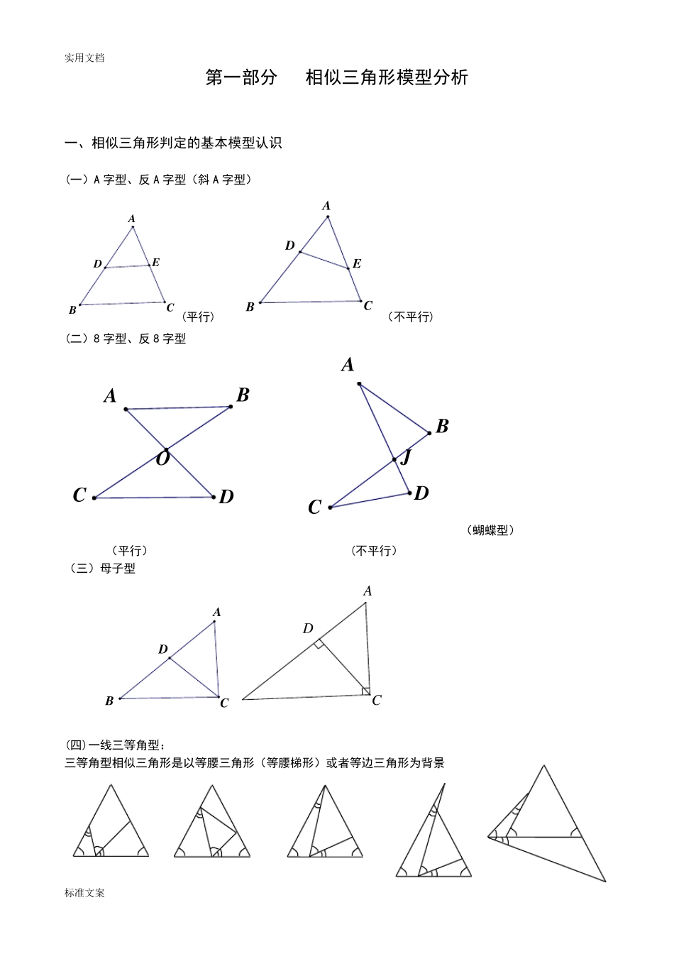相似三角形常见模型(总结材料)_第1页