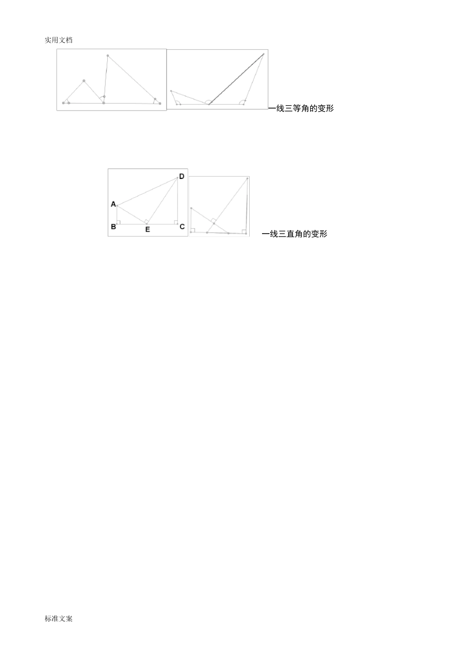 相似三角形常见模型(总结材料)_第3页