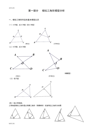 相似三角形常见模型(总结材料)