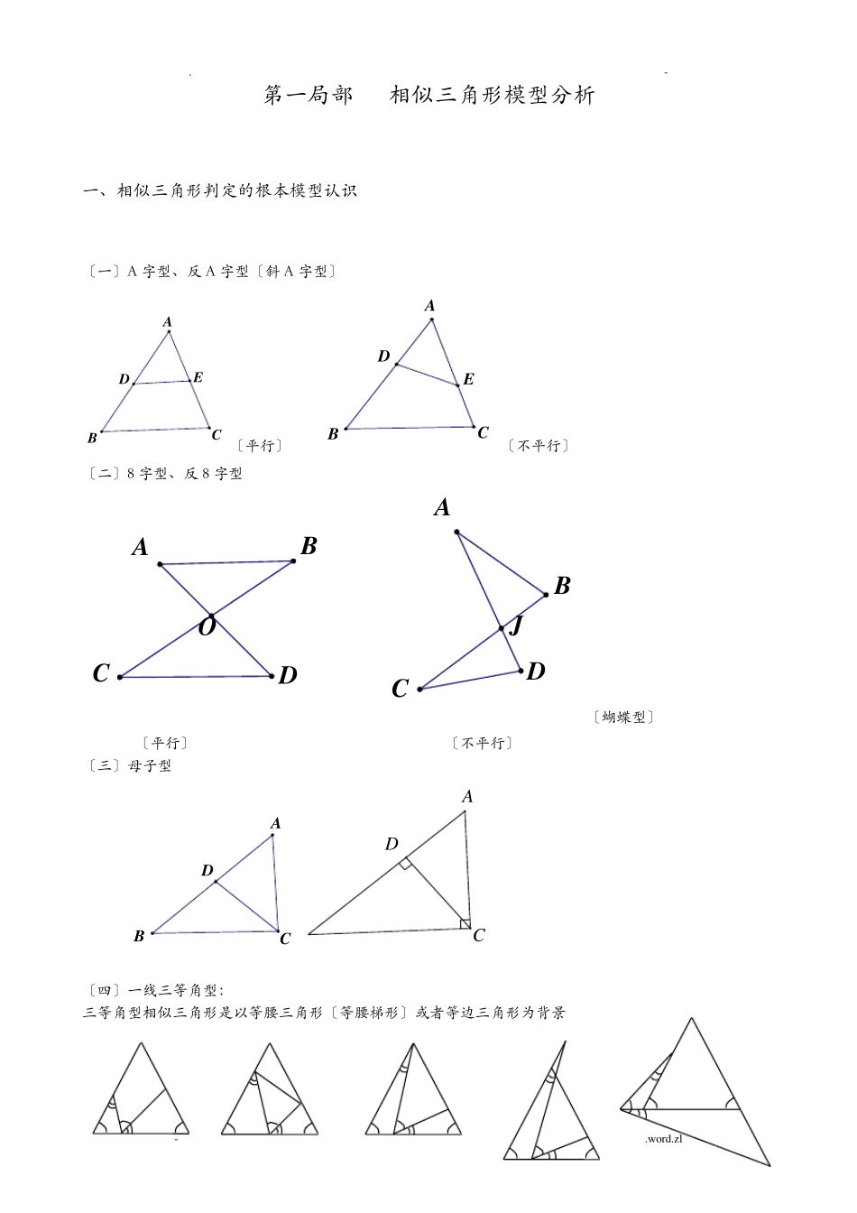 相似三角形常见模型总结材料_第1页