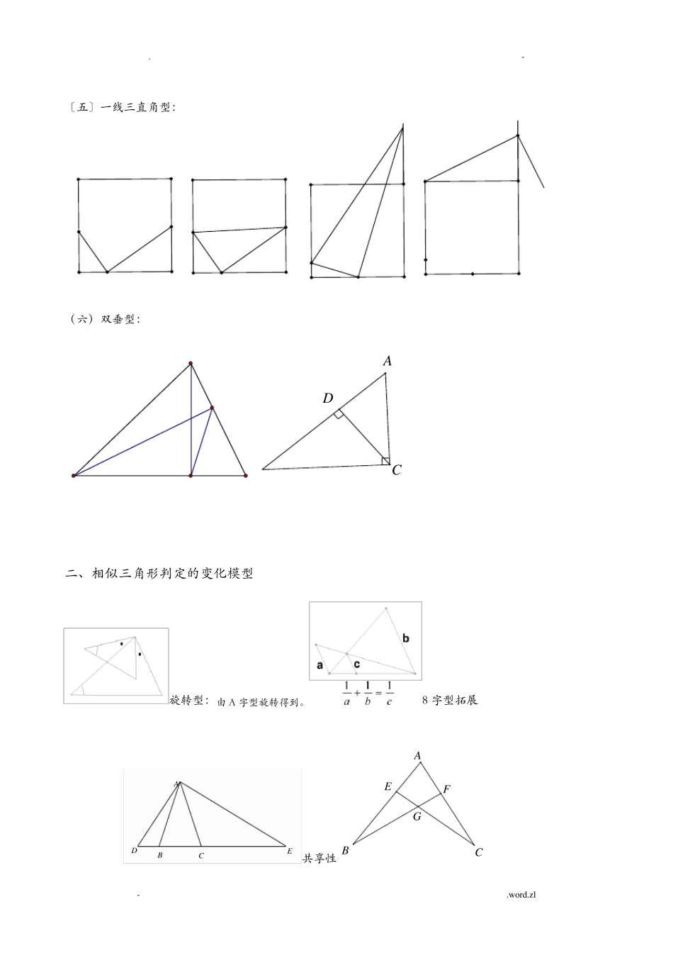相似三角形常见模型总结材料_第2页