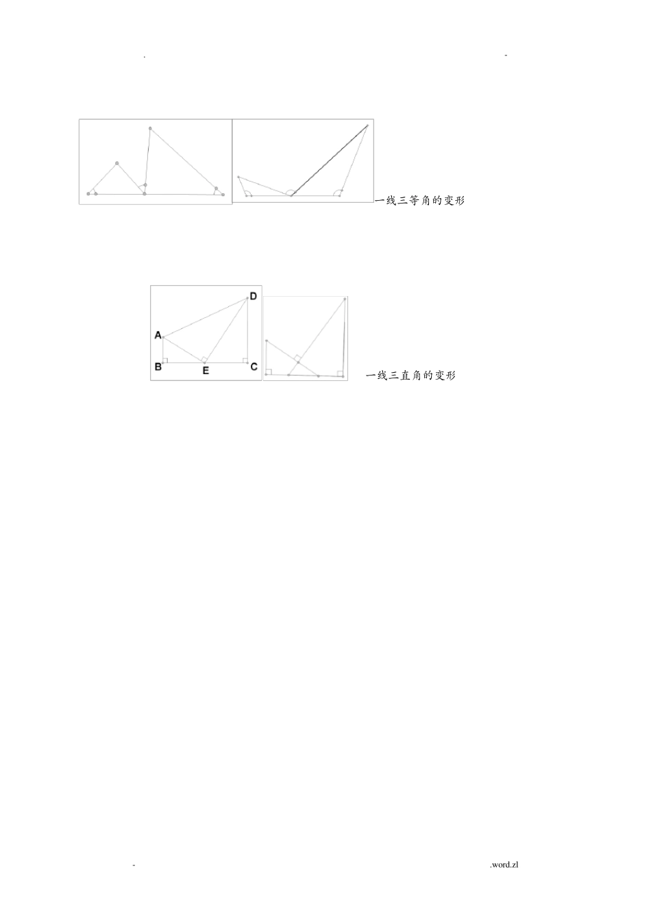 相似三角形常见模型总结材料_第3页