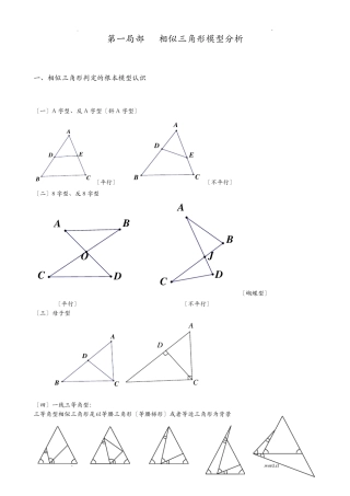相似三角形常见模型总结材料